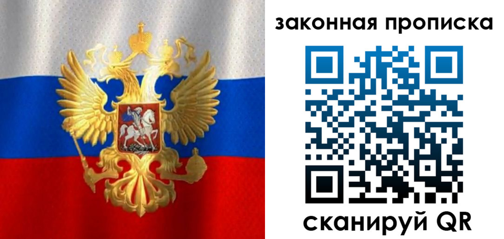 прописка 2025 в Ярославле