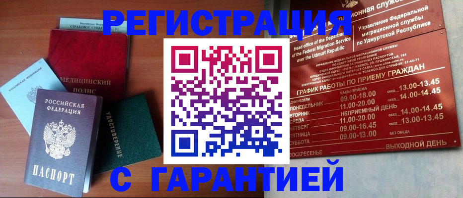 временная регистрация надежно в Ярославле