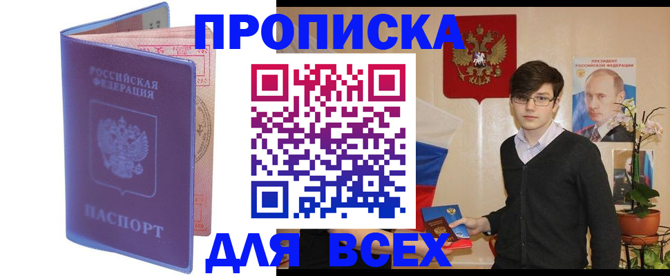 прописка для кредита в Ярославле