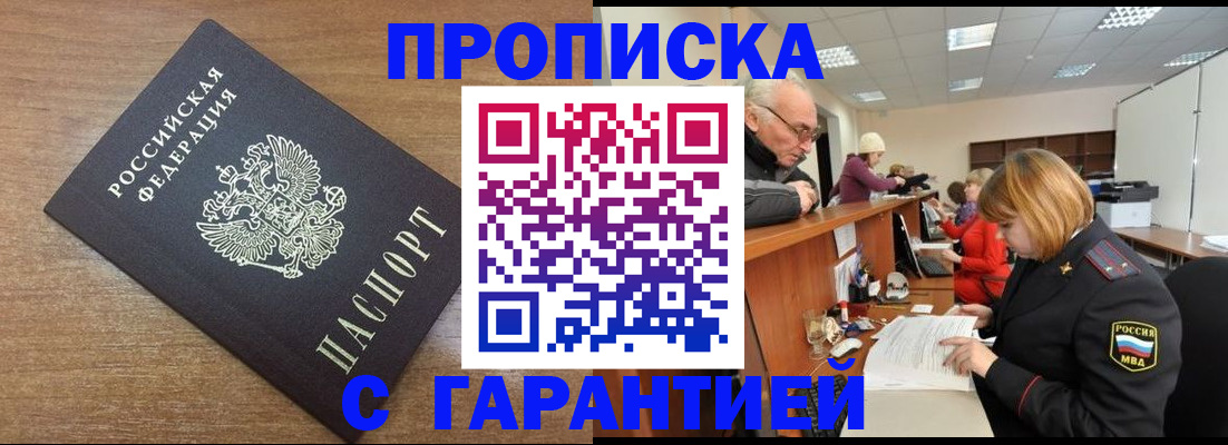 прописка от собственника в Ярославле